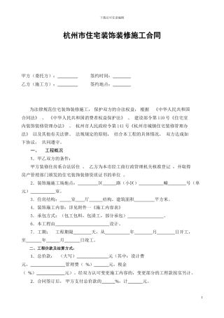 杭州市住宅装饰装修施工合同