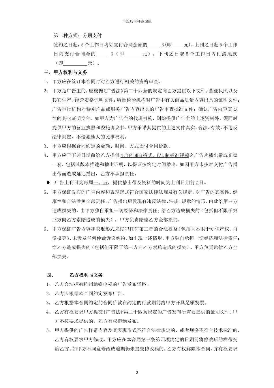 杭州地铁电视广告发布合同_第2页