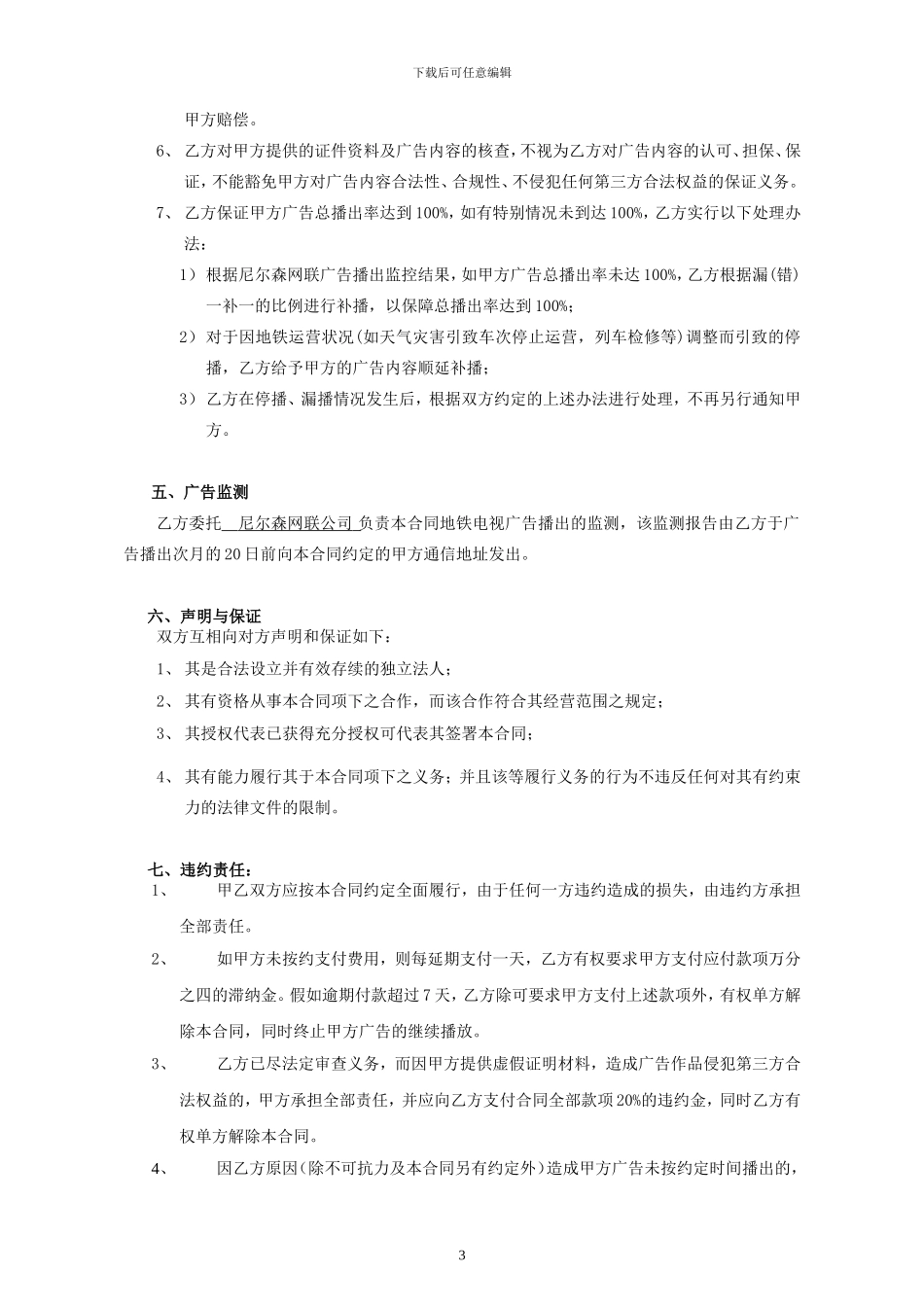 杭州地铁电视广告发布合同_第3页