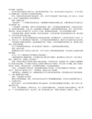 杭州将员工工作制首次纳入家政业管理