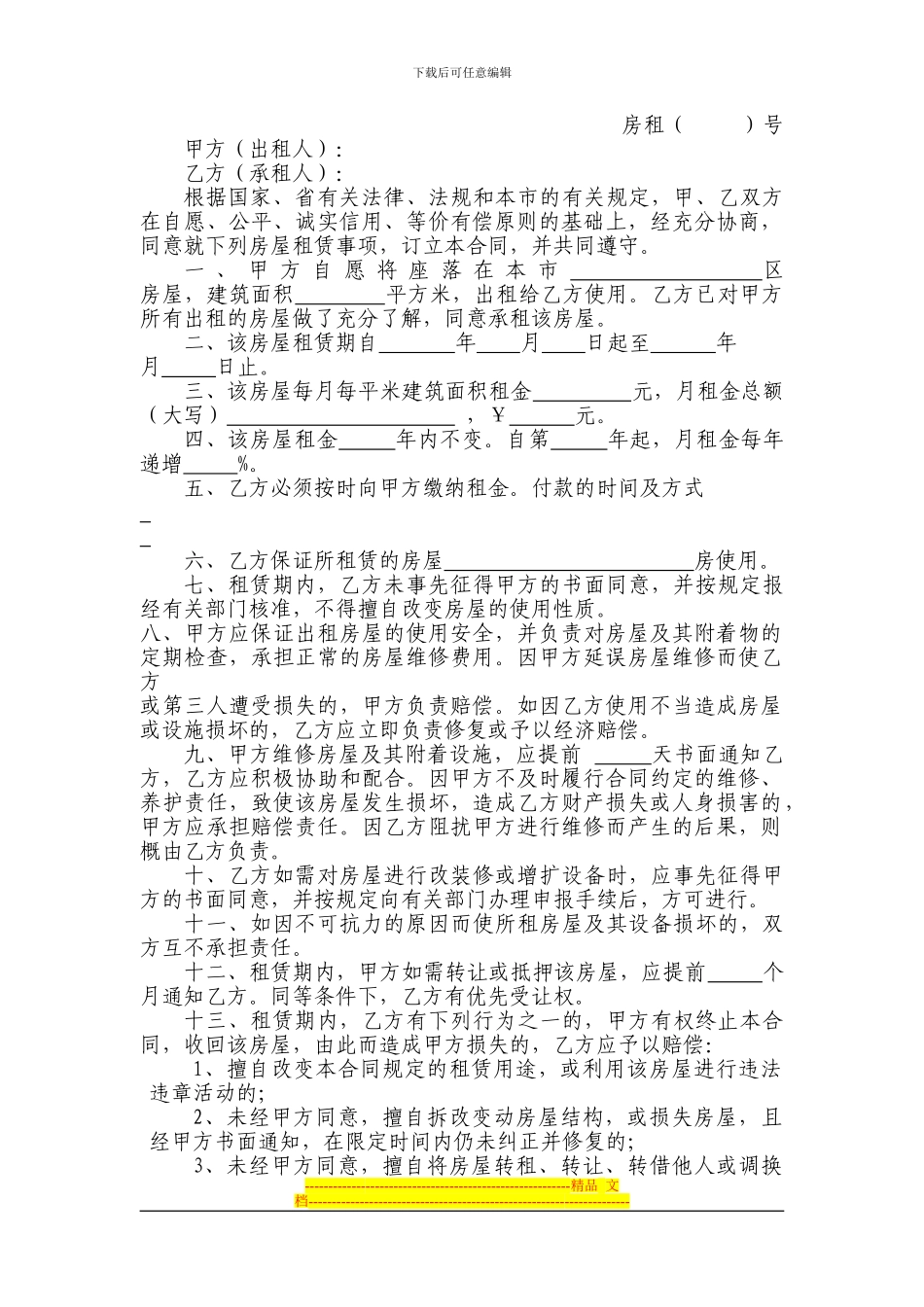 杭州市余杭区房屋租赁合同_第2页