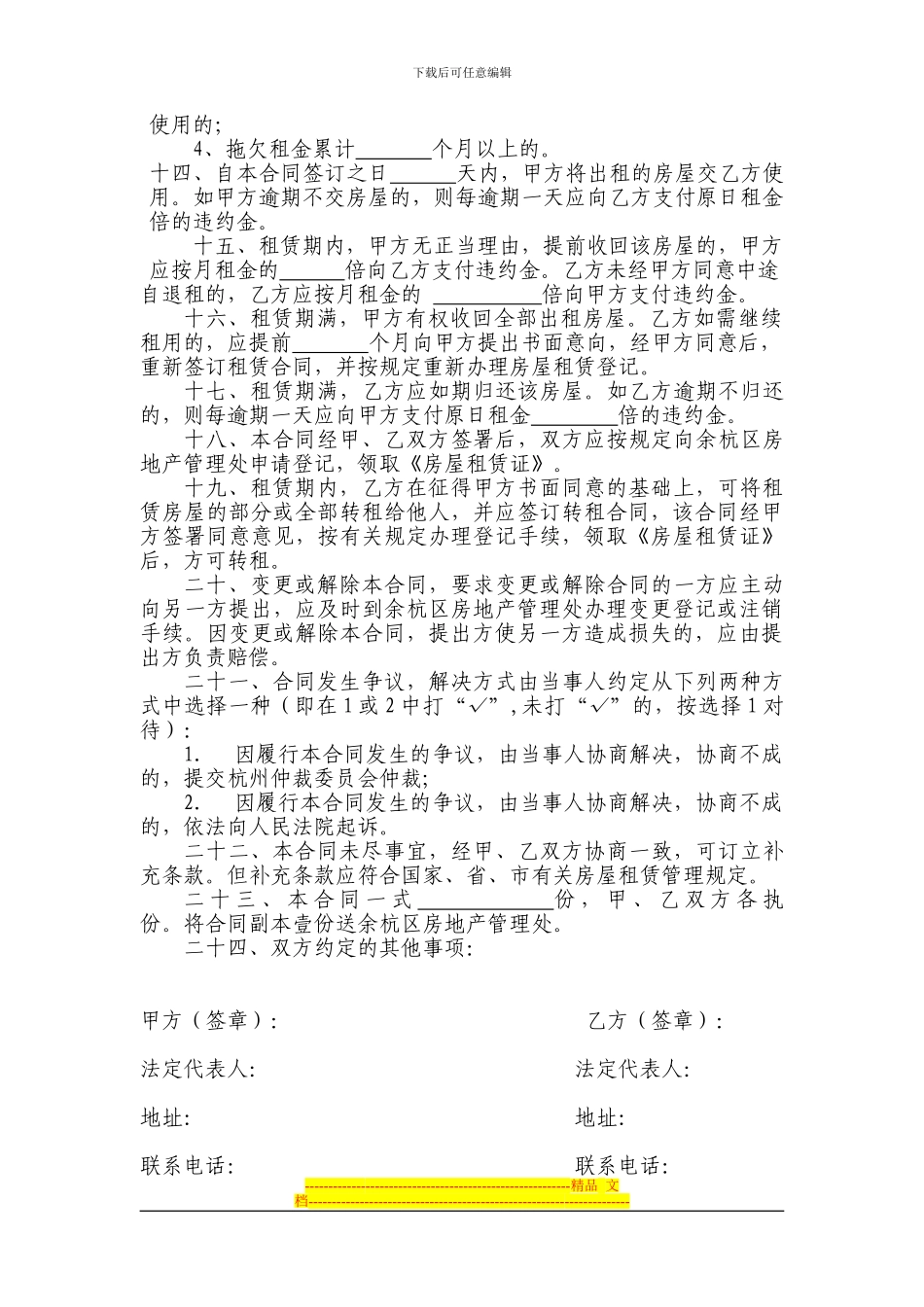 杭州市余杭区房屋租赁合同_第3页