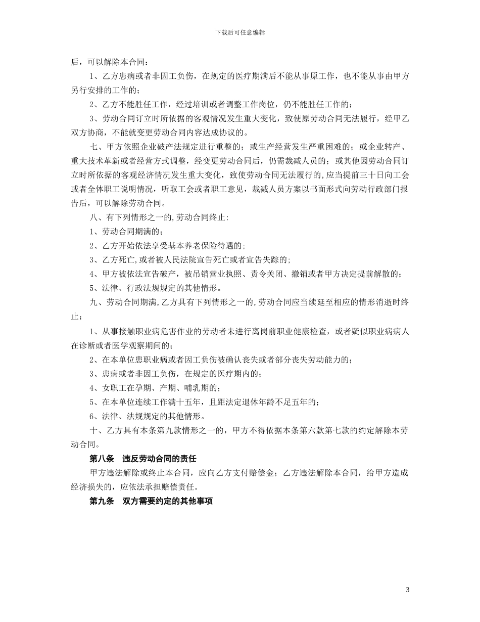 杭州全日制劳动合同范本1273221181_第3页