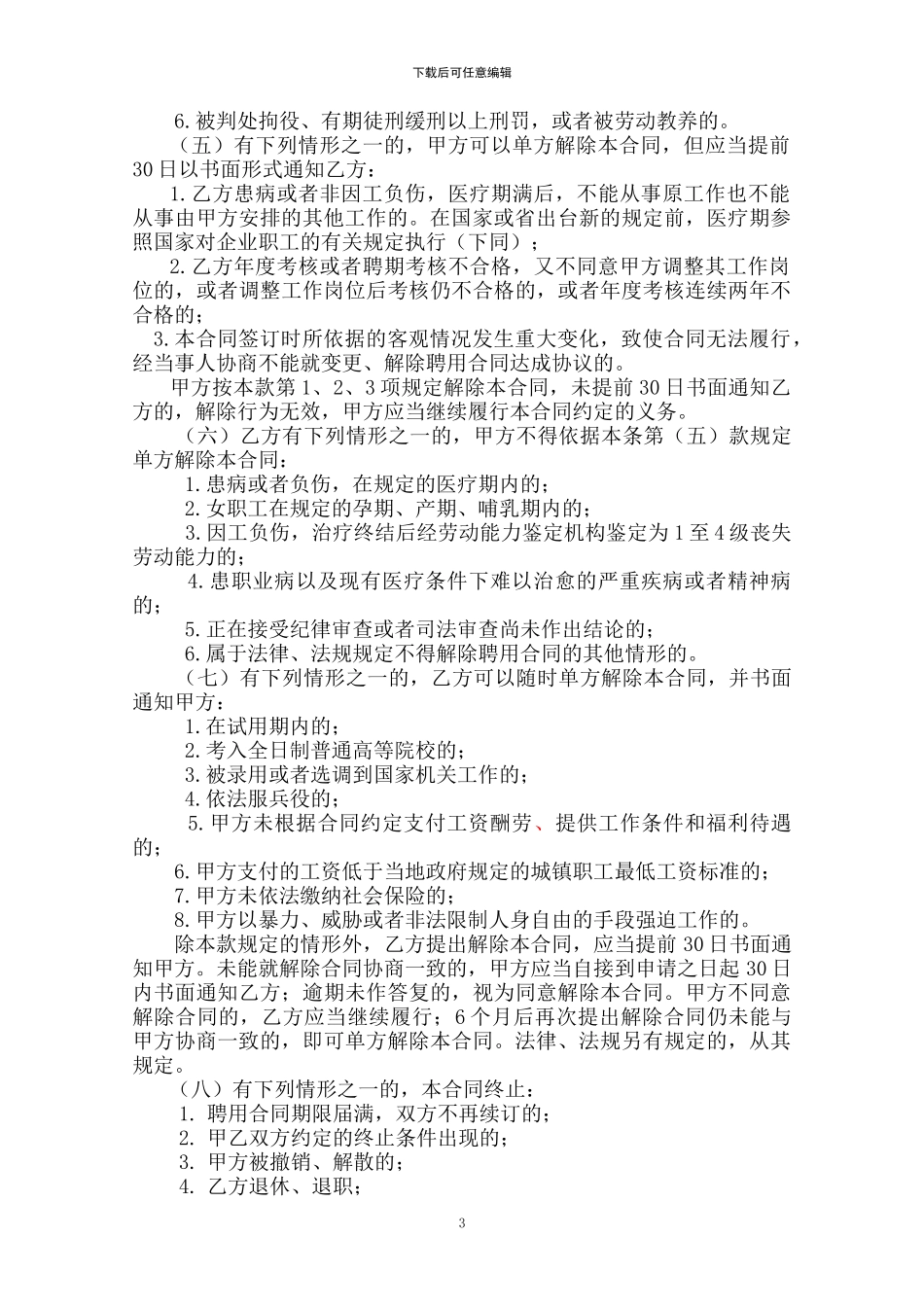 杭州市余杭区事业单位聘用合同书_第3页