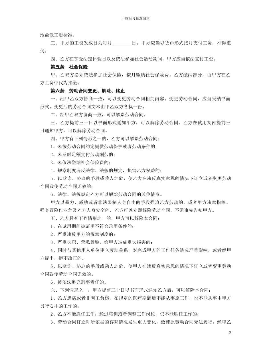 杭州市劳动合同范本_第2页