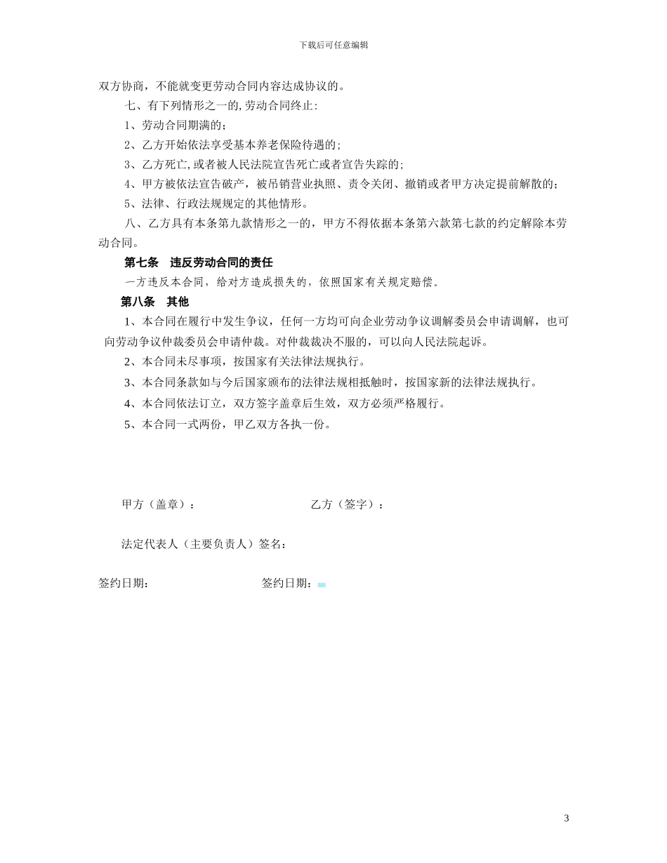 杭州市劳动合同范本_第3页