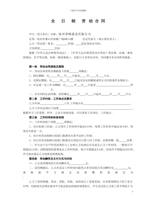 杭州市劳动合同范本