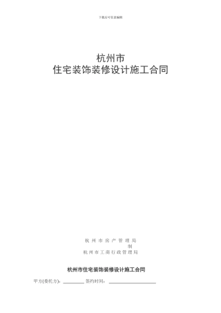杭州市家装合同