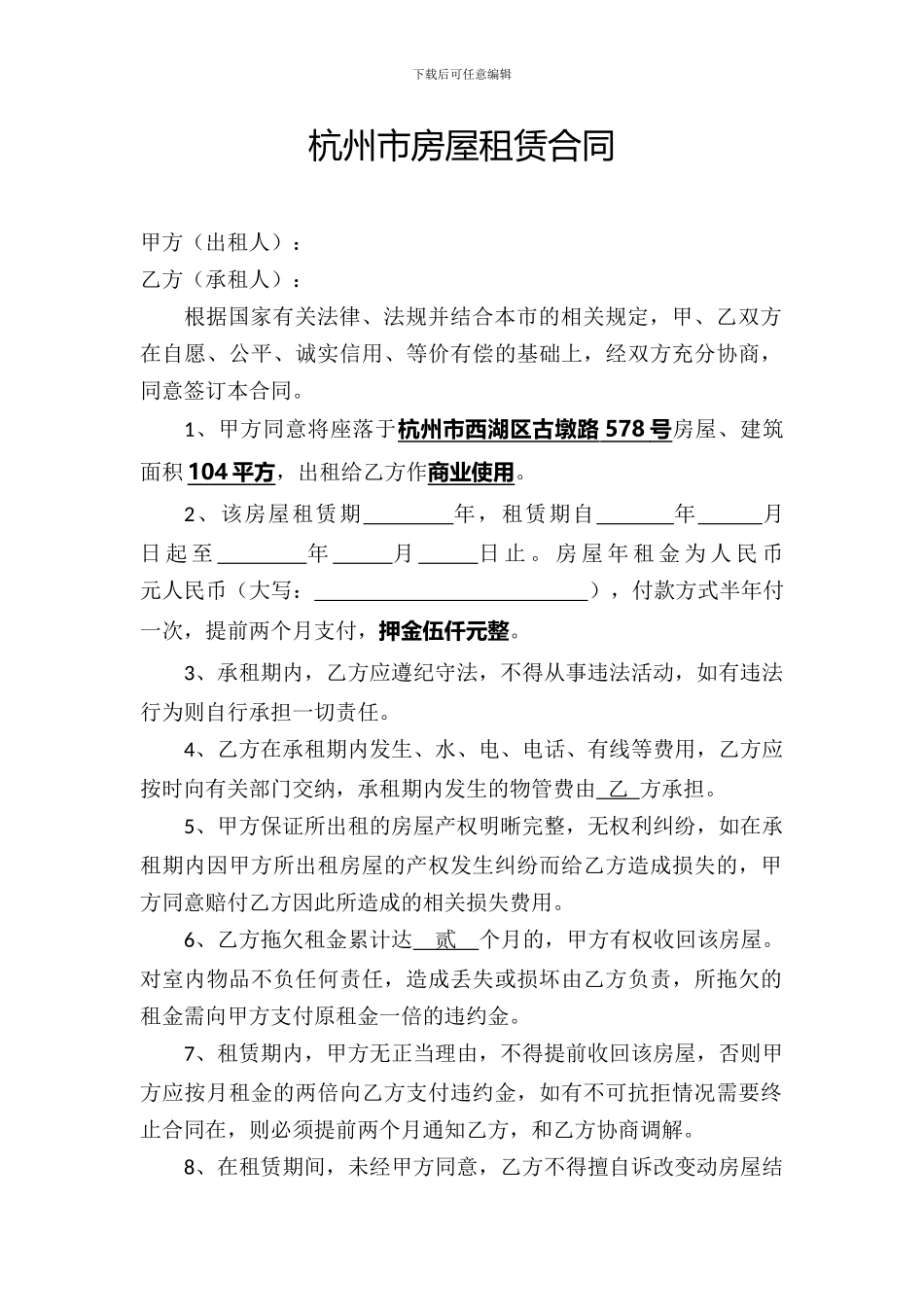 杭州市店面房屋租赁合同_第1页