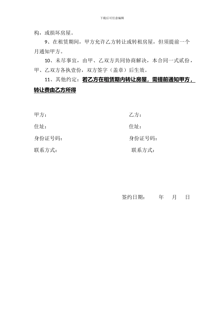 杭州市店面房屋租赁合同_第2页