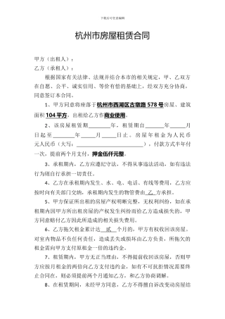 杭州市店面房屋租赁合同
