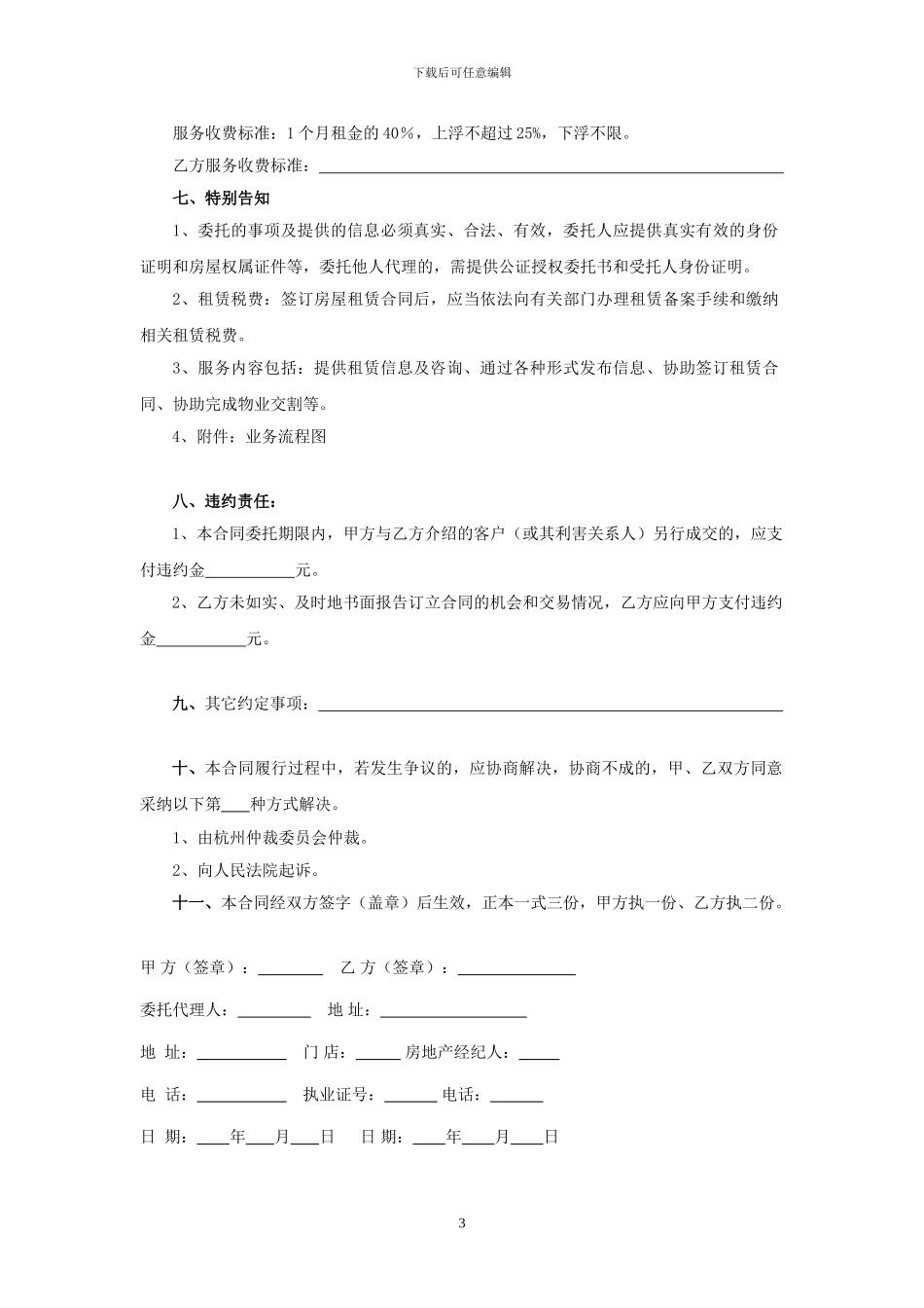 杭州市房屋求租委托合同_第3页