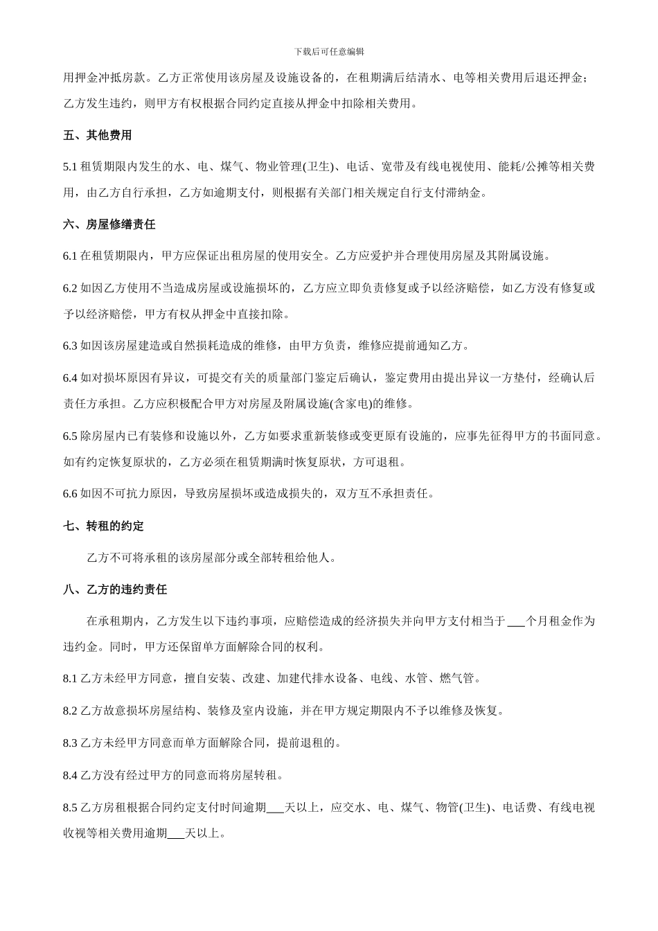 杭州市房屋租赁合同(个人)_第2页