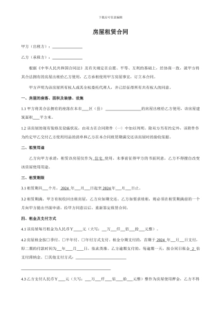 杭州市房屋租赁合同(个人)