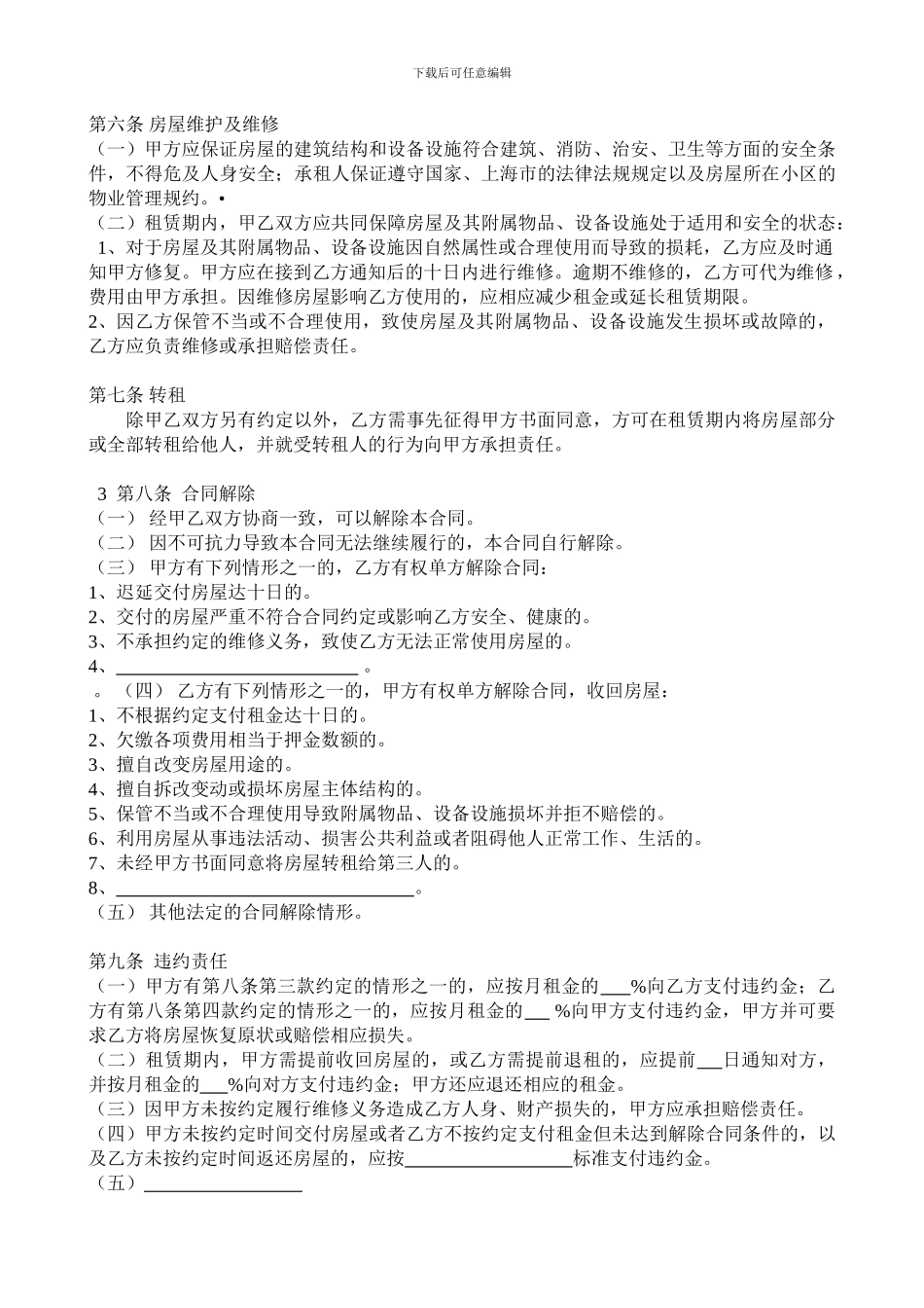 杭州市房屋租赁合同2024最新版_第2页