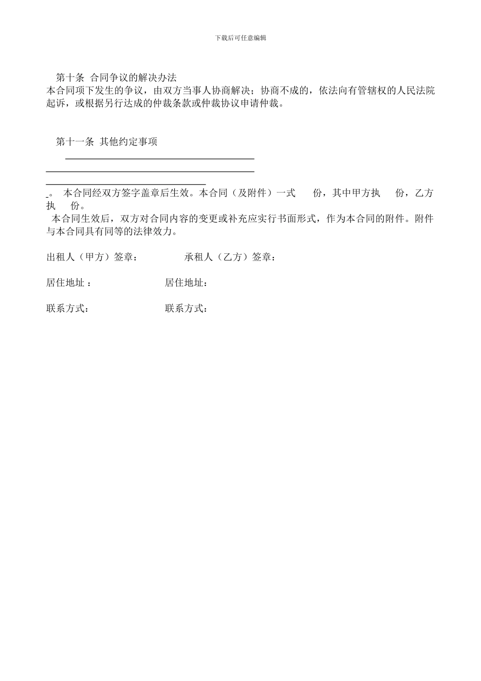 杭州市房屋租赁合同2024最新版_第3页