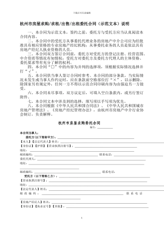 杭州市房屋求购委托合同