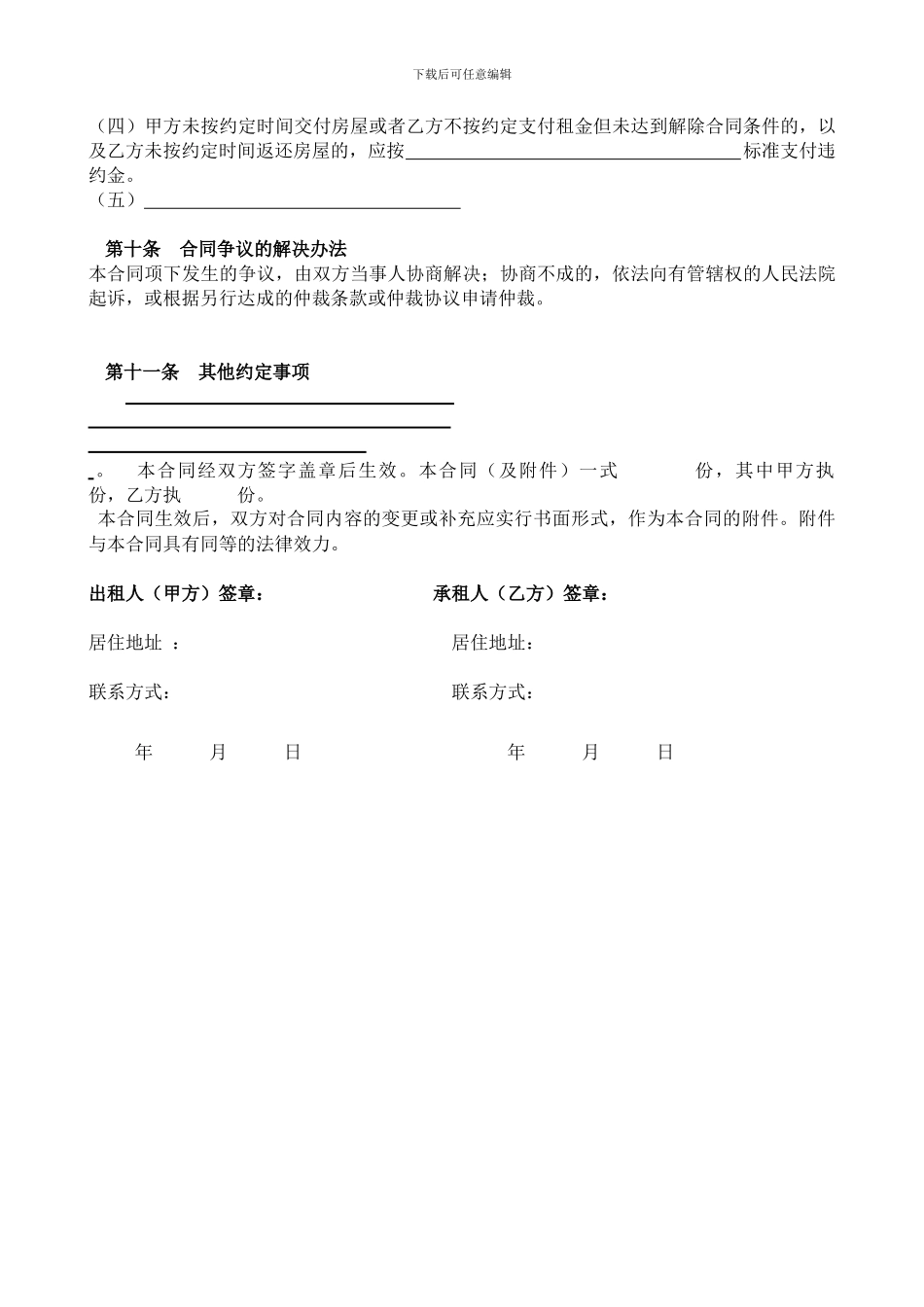 杭州市房屋租赁合同2024最新版_第3页