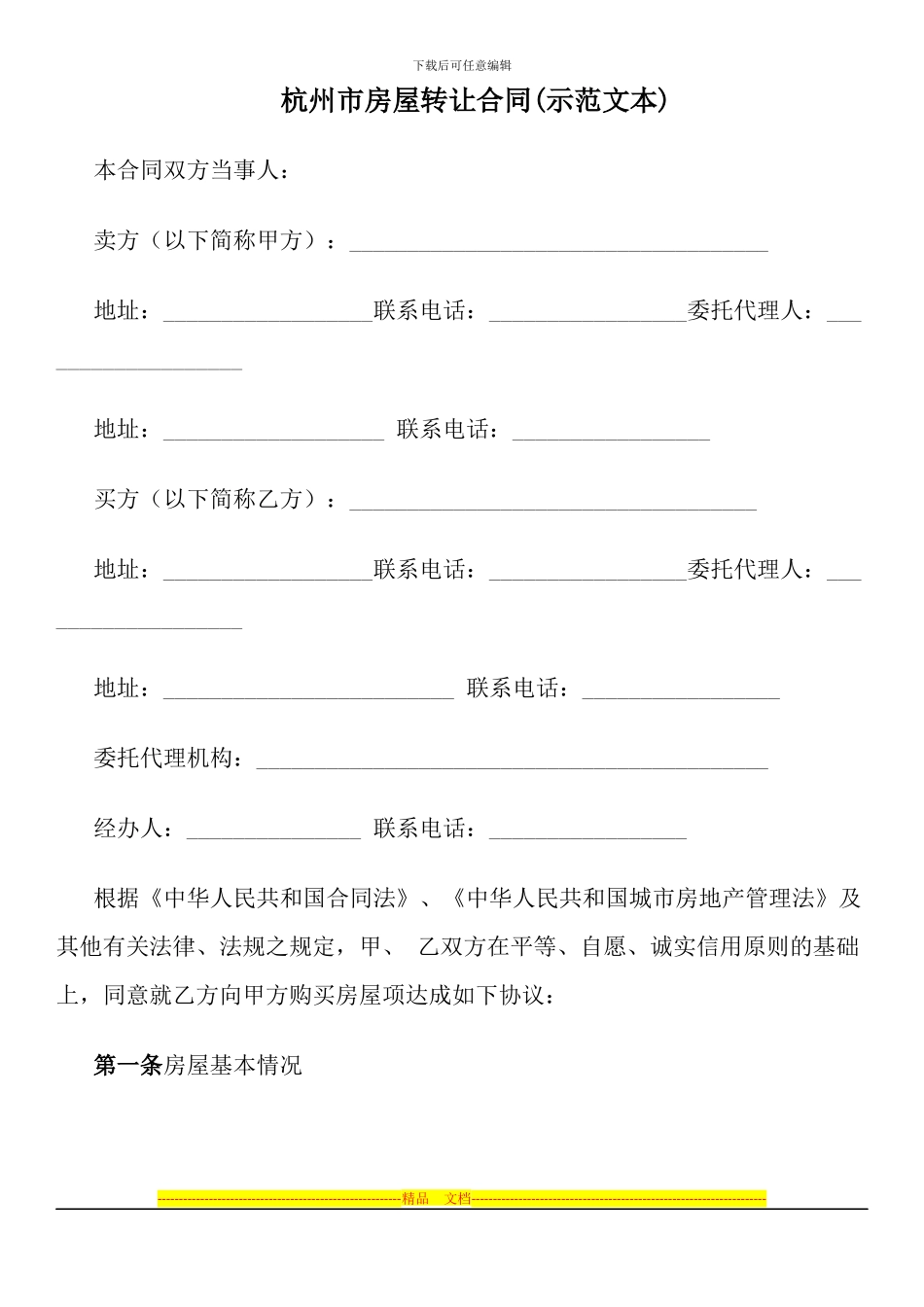 杭州市房屋转让合同_第1页