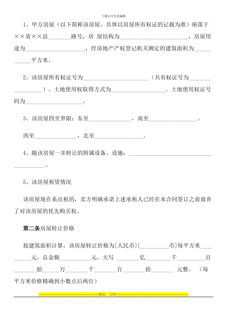 杭州市房屋转让合同_第2页