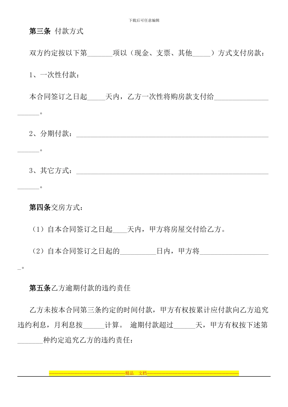 杭州市房屋转让合同_第3页