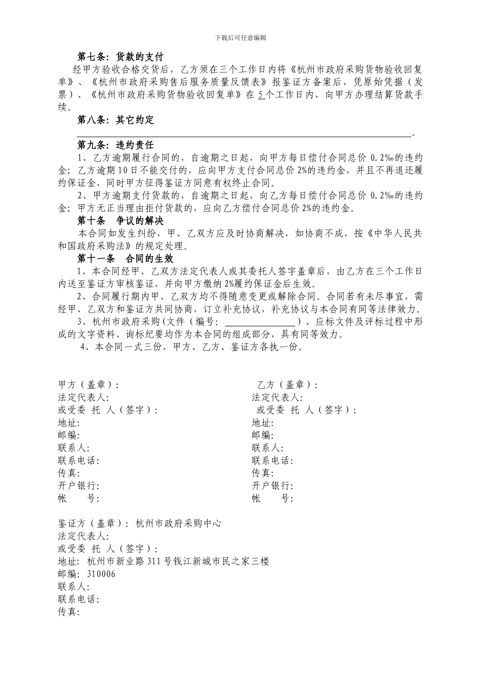 杭州市政府采购购销合同---杭州市财税局_第2页