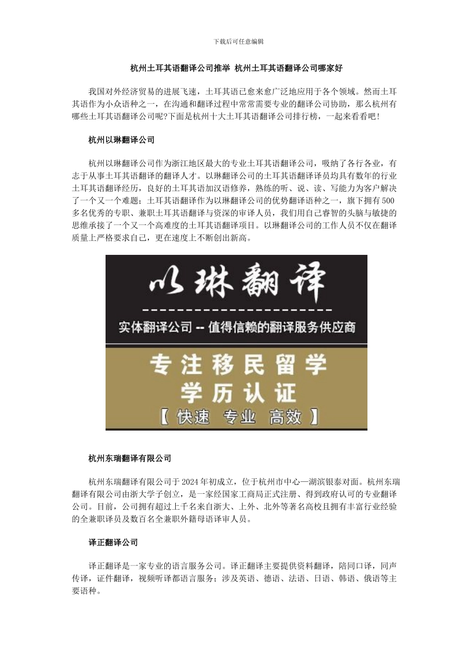 杭州土耳其语翻译公司推荐-杭州土耳其语翻译公司哪家好_第1页