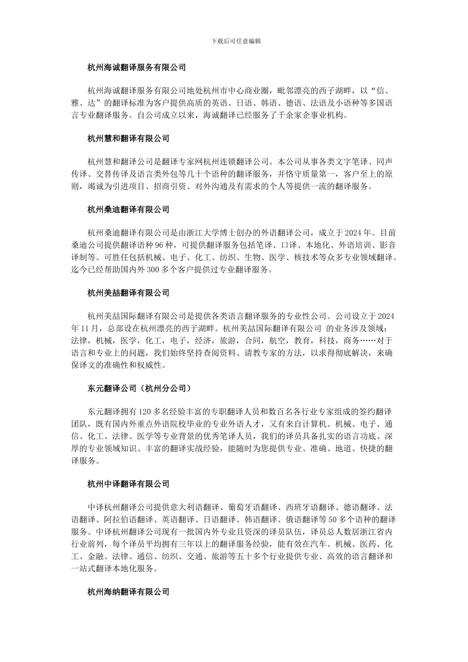 杭州土耳其语翻译公司推荐-杭州土耳其语翻译公司哪家好_第2页