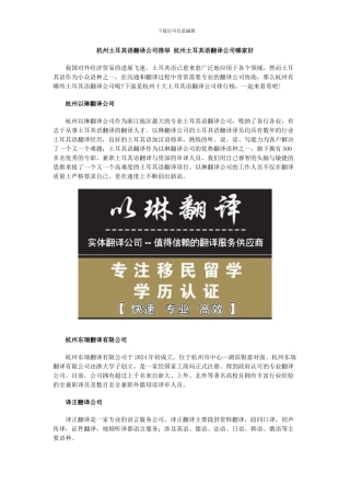 杭州土耳其语翻译公司推荐-杭州土耳其语翻译公司哪家好