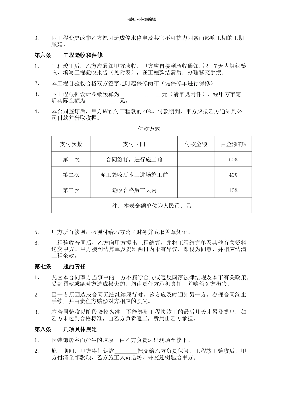 杭州名雕装修施工合同_第3页
