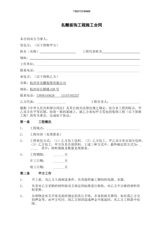 杭州名雕装修施工合同