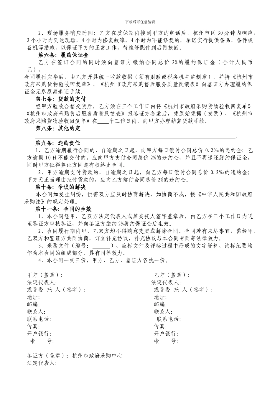 杭州市政府采购购销合同-3587_第2页