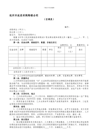 杭州市政府采购购销合同-3587
