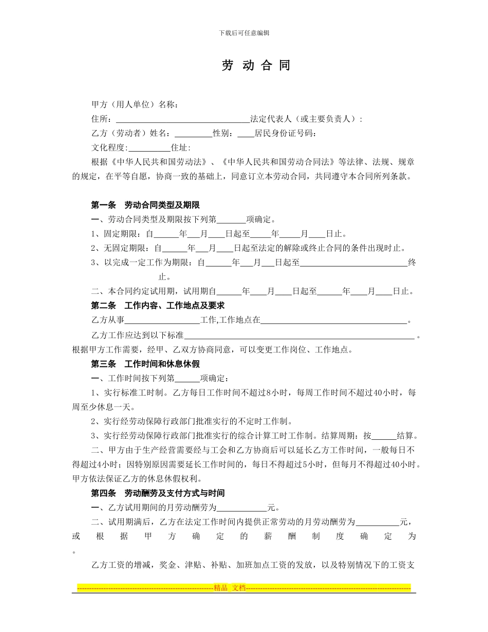 杭州市劳动合同范本-2_第1页