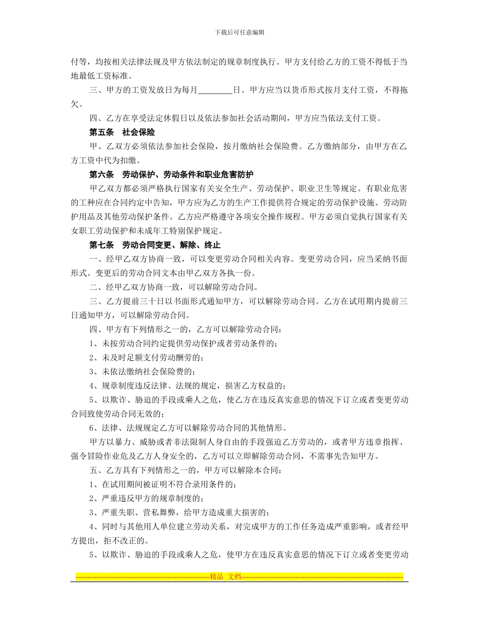 杭州市劳动合同范本-2_第2页
