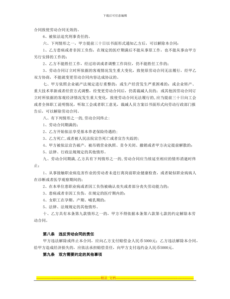 杭州市劳动合同范本-2_第3页