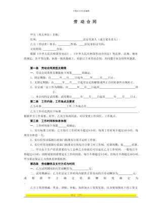 杭州市劳动合同范本-2