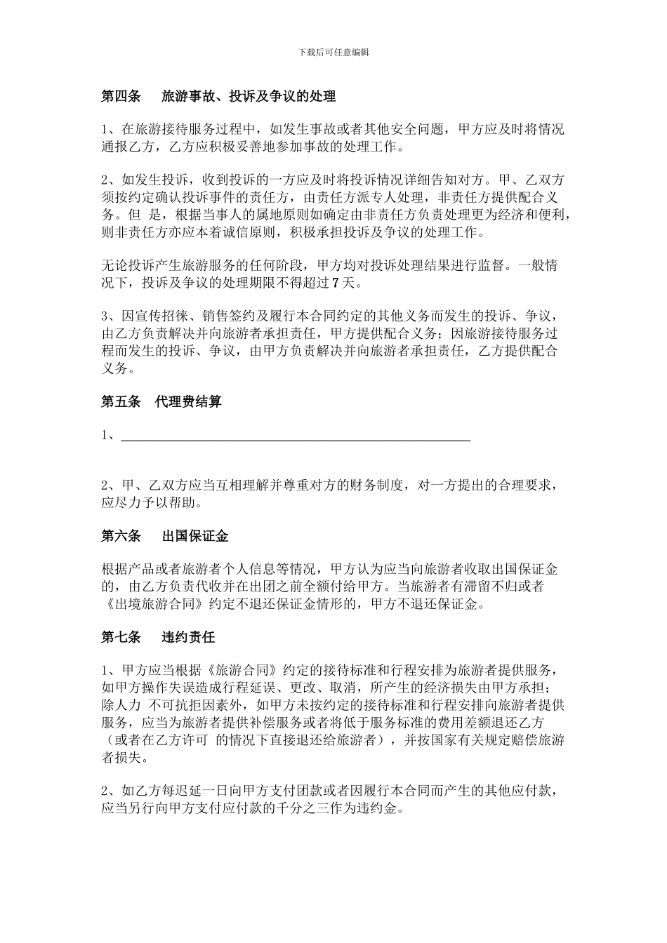 杭州市旅行社行业协会委托代理合同_第3页