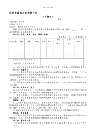 杭州市政府采购购销合同格式