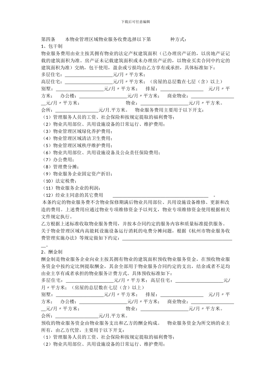 杭州市物业服务合同_第3页