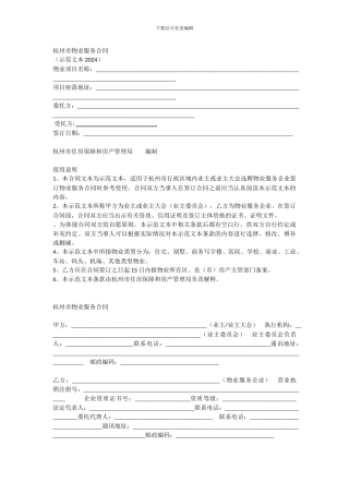 杭州市物业服务合同