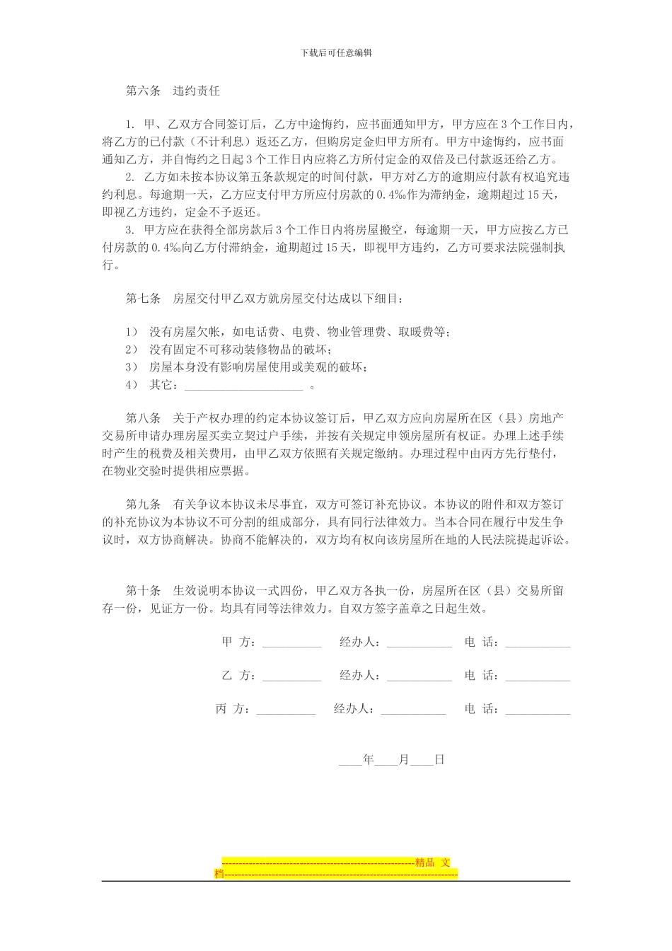 杭州市私人房屋转让协议_第2页