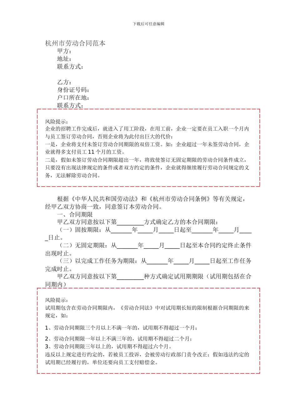 杭州市劳动合同_第1页