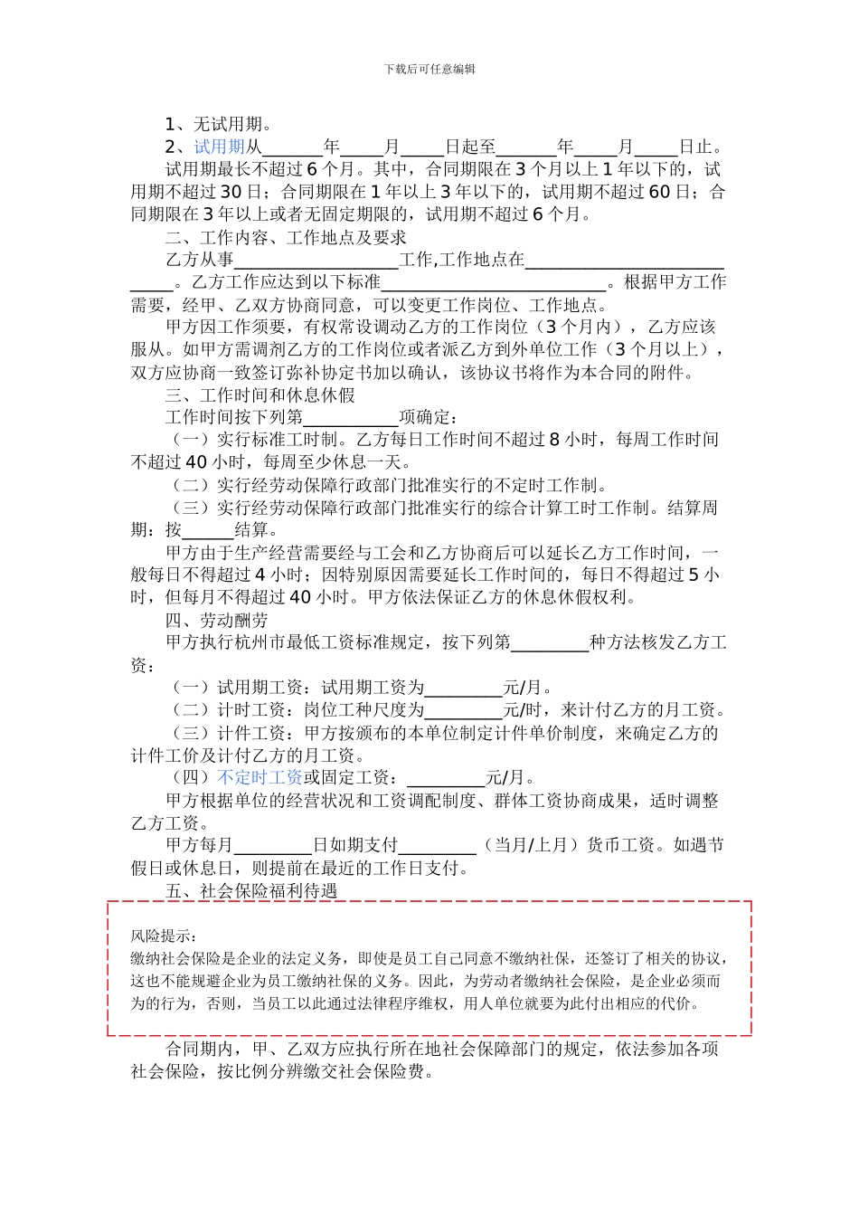 杭州市劳动合同_第2页