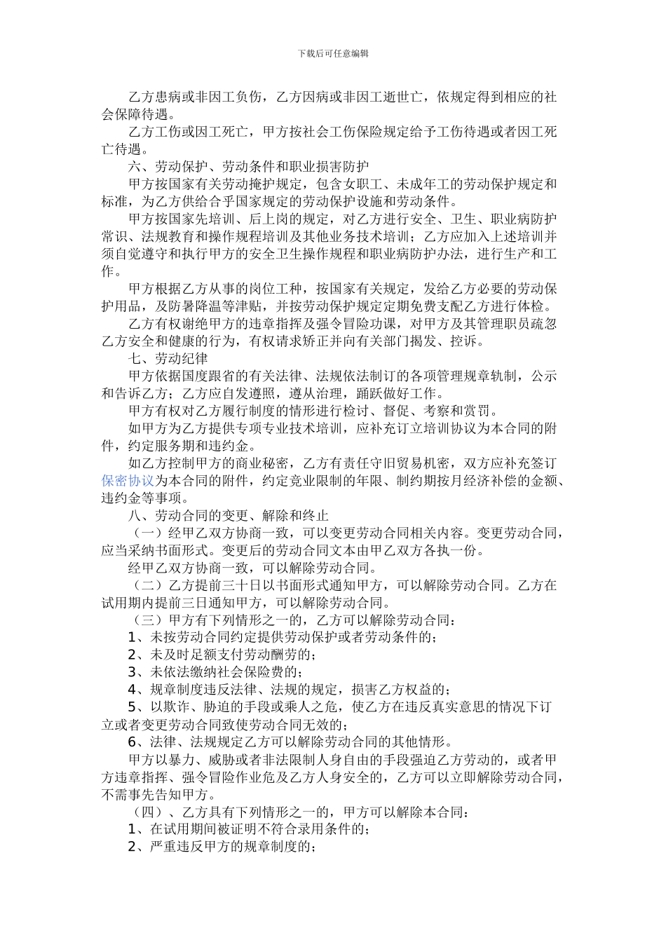 杭州市劳动合同_第3页