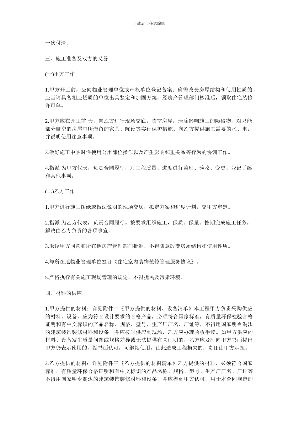 杭州市家庭居室装饰装修设计合同范本_第2页