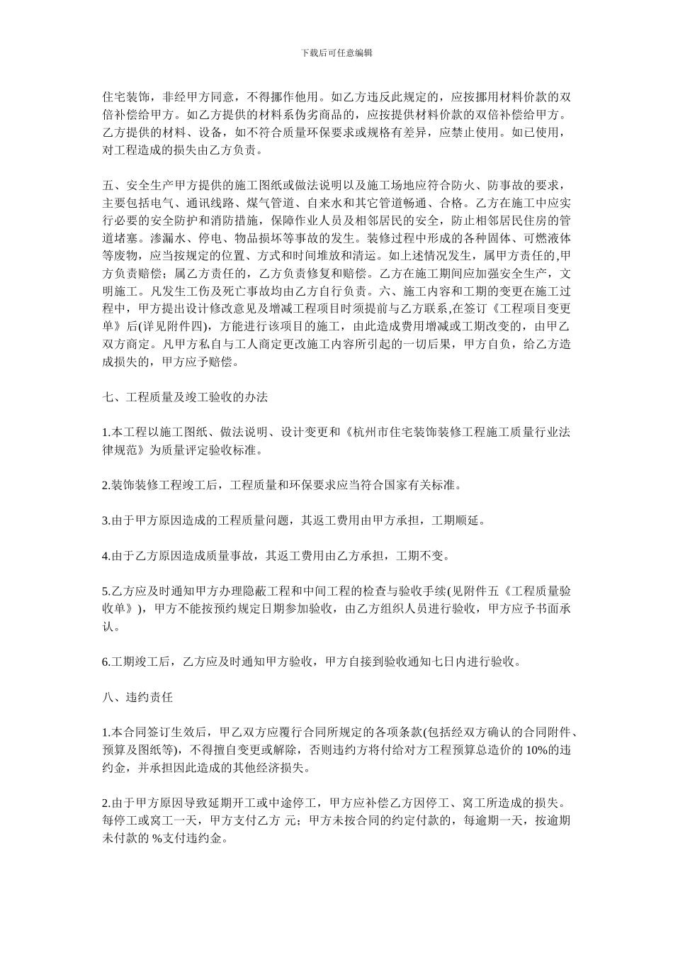 杭州市家庭居室装饰装修设计合同范本_第3页