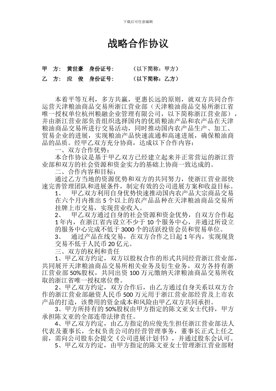 杭州战略合作协议_第1页