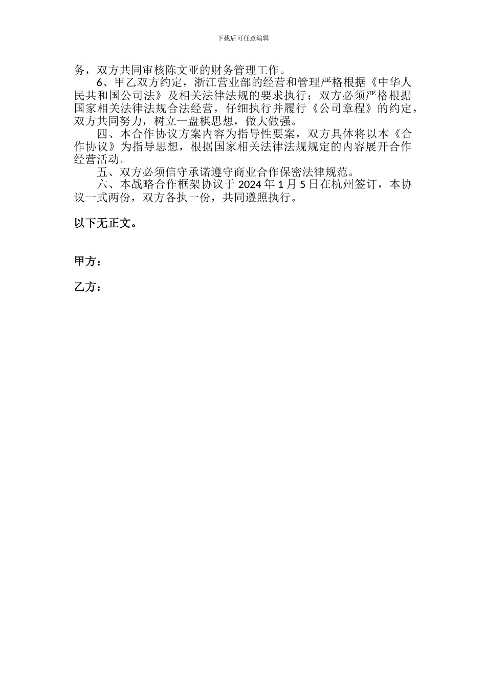 杭州战略合作协议_第2页