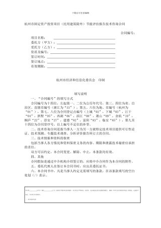 杭州市固定资产投资项目节能评估报告技术咨询合同